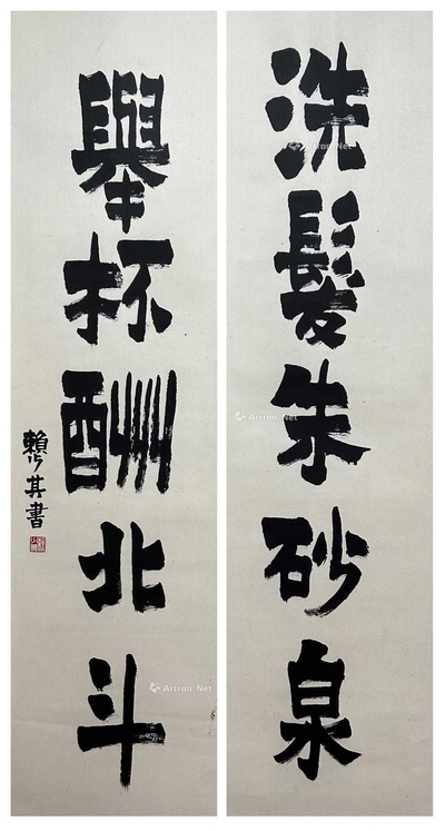 赖少其 款 书法对联