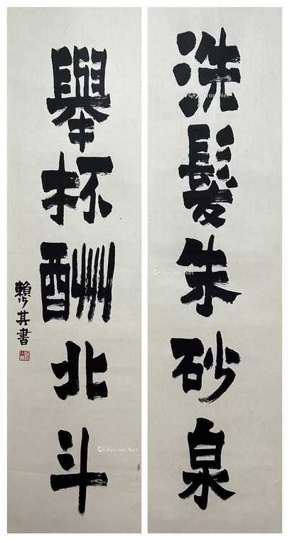 赖少其 款 书法对联