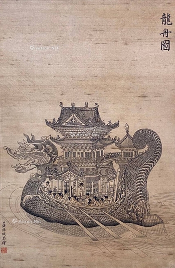 钱维城 款 龙舟图 绫裱立轴