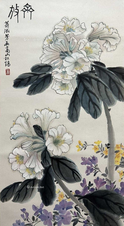 萧淑芳 款 杜鹃花 立轴