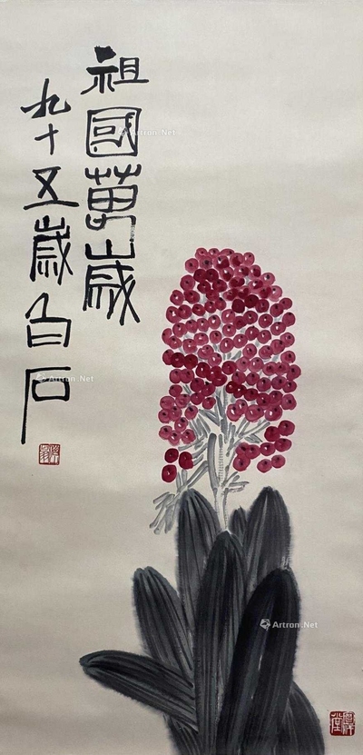 齐白石 款 祖国万岁 立轴
