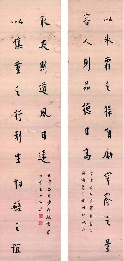 弘一 行书 《晋译大方广佛华严经》偈颂集句联 立轴