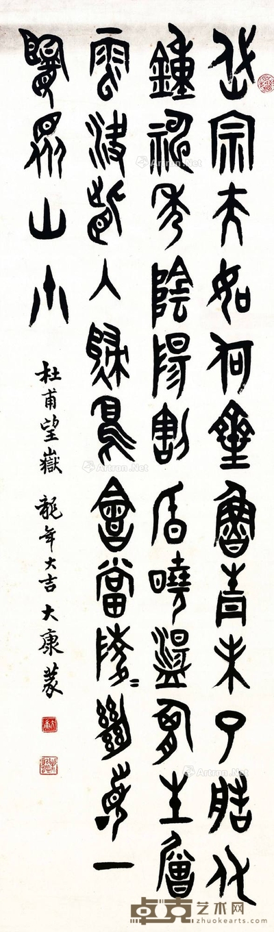 康殷 篆书 杜甫诗 立轴 134×41.5cm