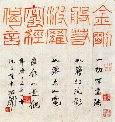 石开 款 2015年作 书法 镜片