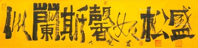 盛松如馨似兰仙