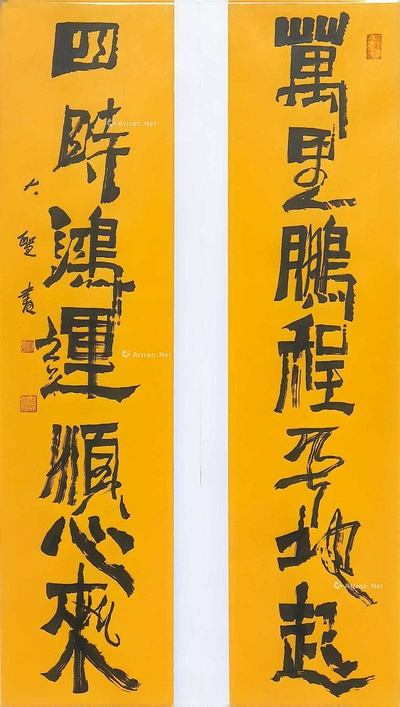 万里鹏程平地起 四时鸿运顺心来