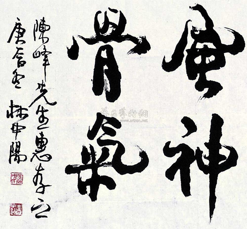 林中阳 书法 68×68cm