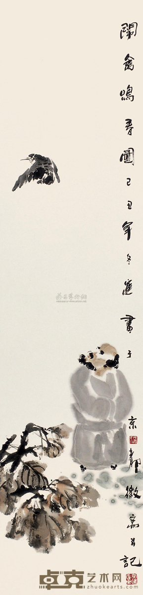 余进 闹禽鸣春图 134×33cm